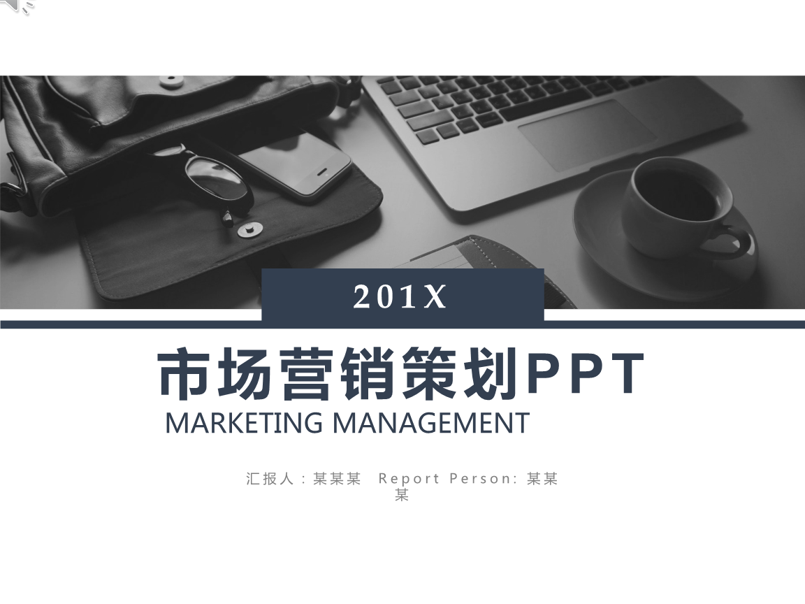 市场营销策划 打造成功的市场推广方案