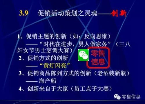 超市促销活动策划实战指南 掌握核心策略，迈向营销总监之路