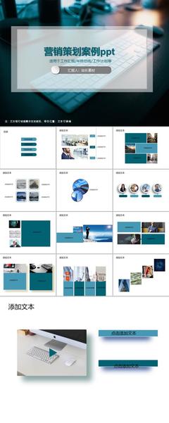营销策划案例PPT模板 打造高效市场营销策划演示