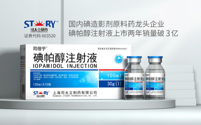 碘帕醇注射液药品包装设计及市场营销策划
